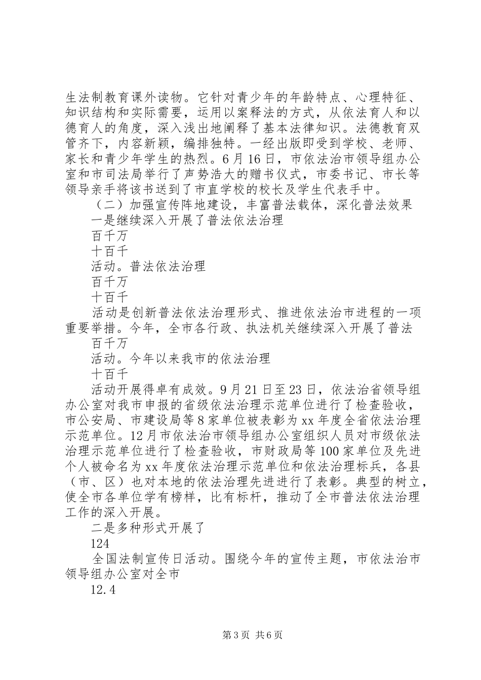 司法局述职报告_第3页