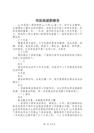 司法局述职报告