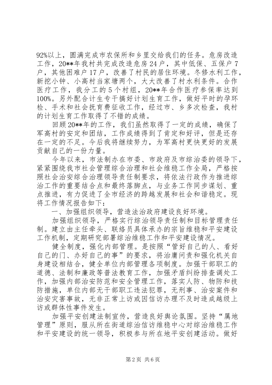 XX综治专干述职报告_第2页