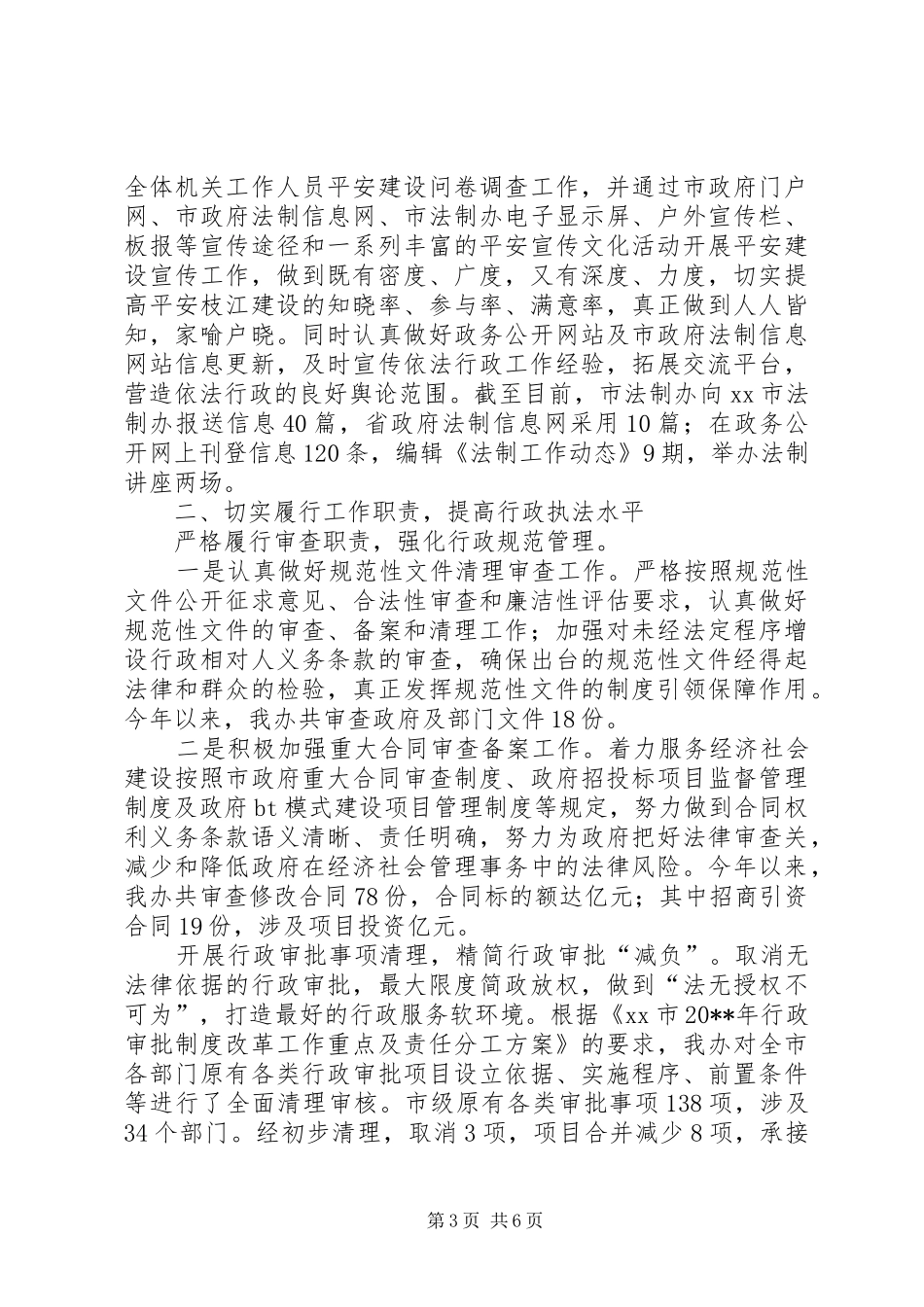 XX综治专干述职报告_第3页