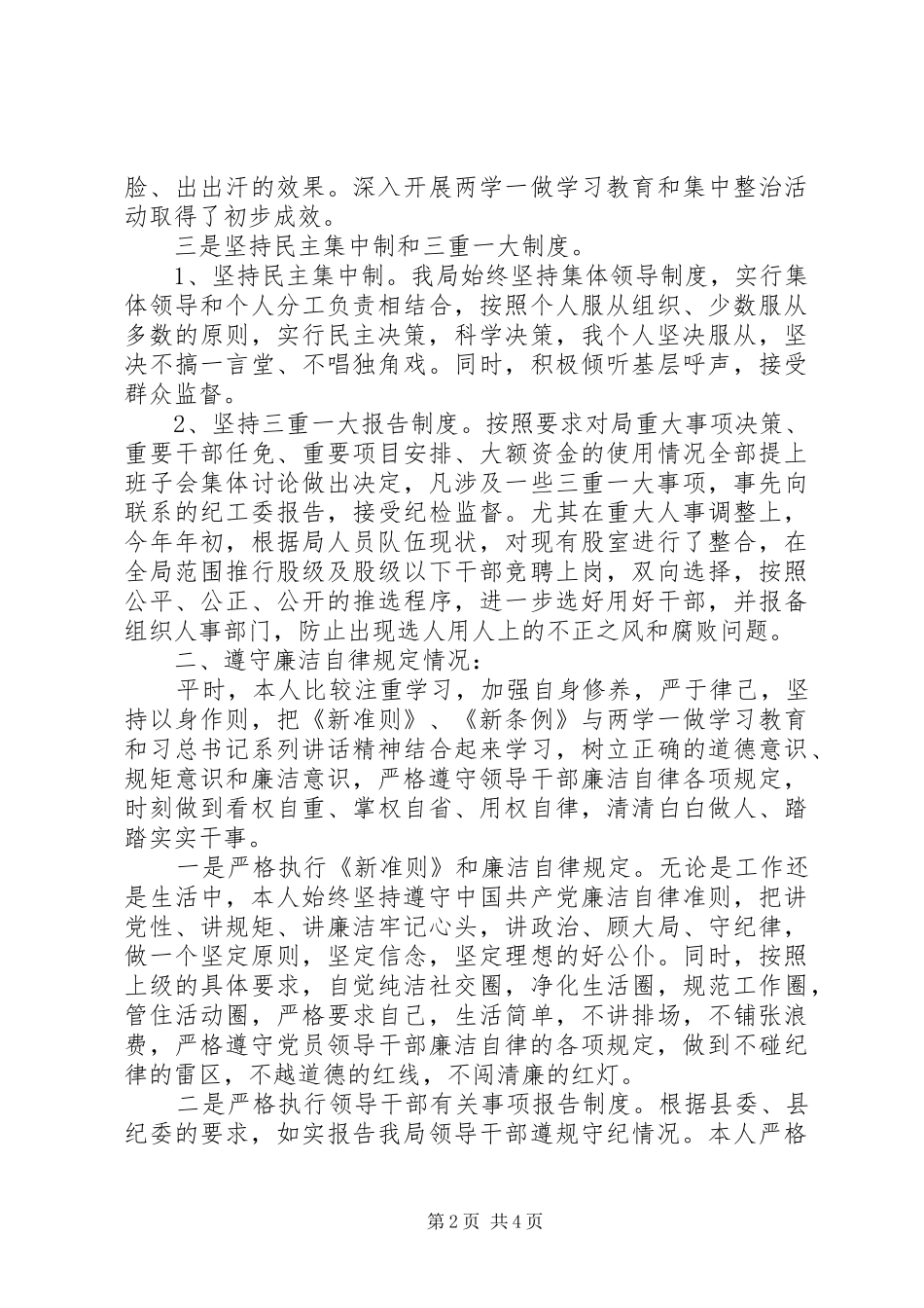 XX年民政局党组书记、局长述责述廉报告_第2页