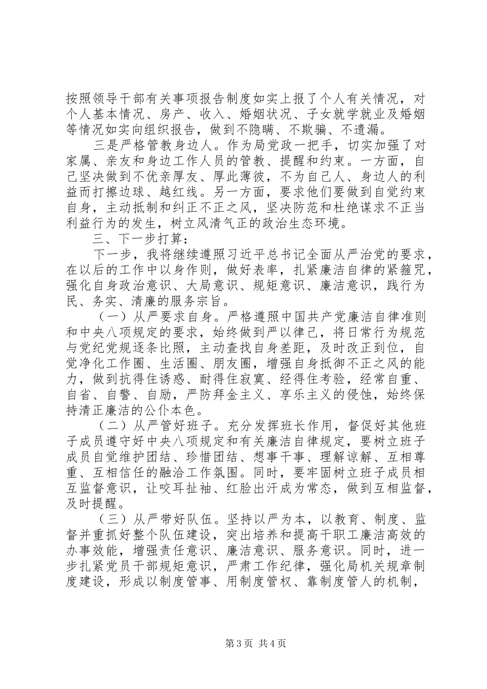 XX年民政局党组书记、局长述责述廉报告_第3页