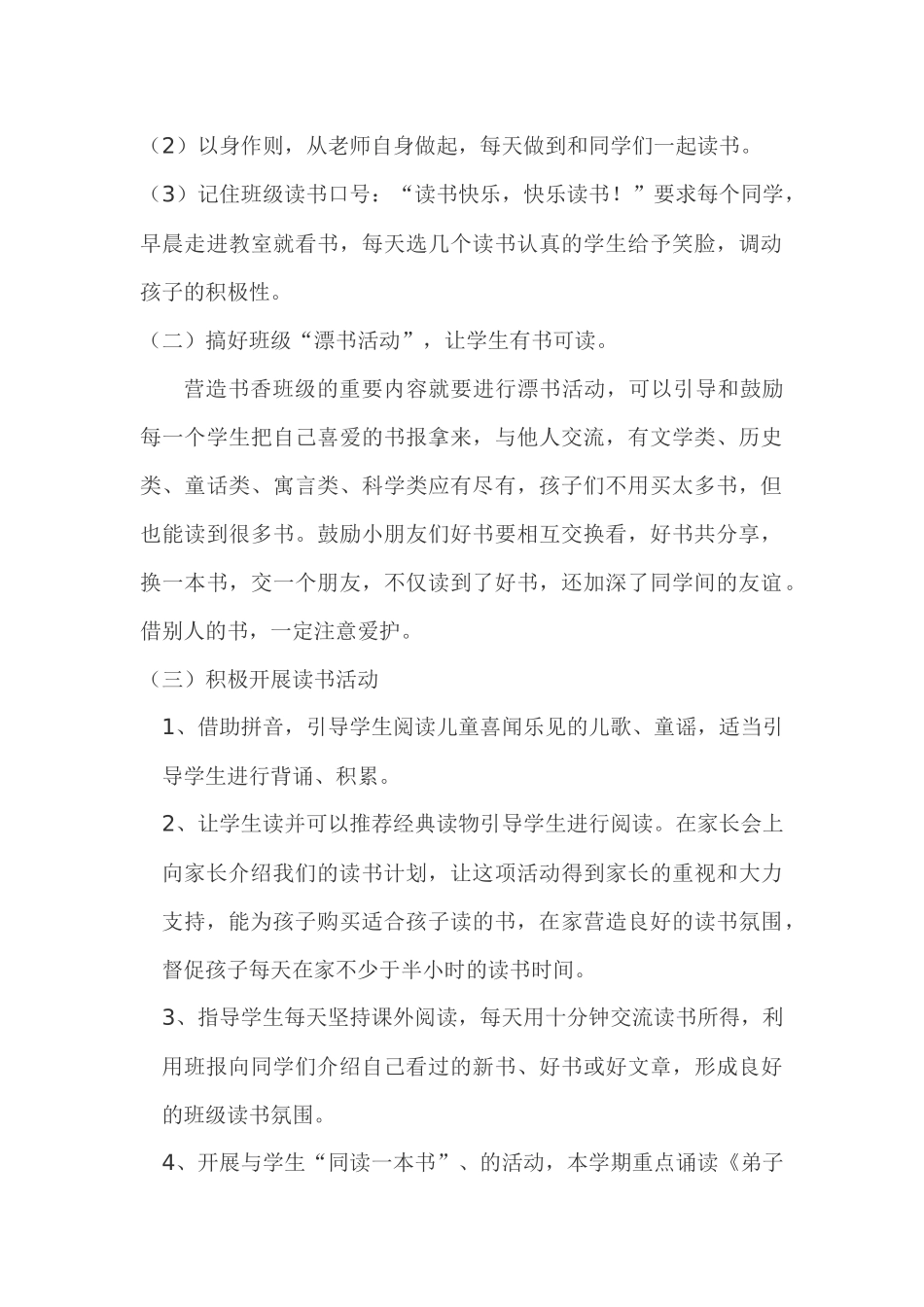 小学一年级四班读书计划_第2页