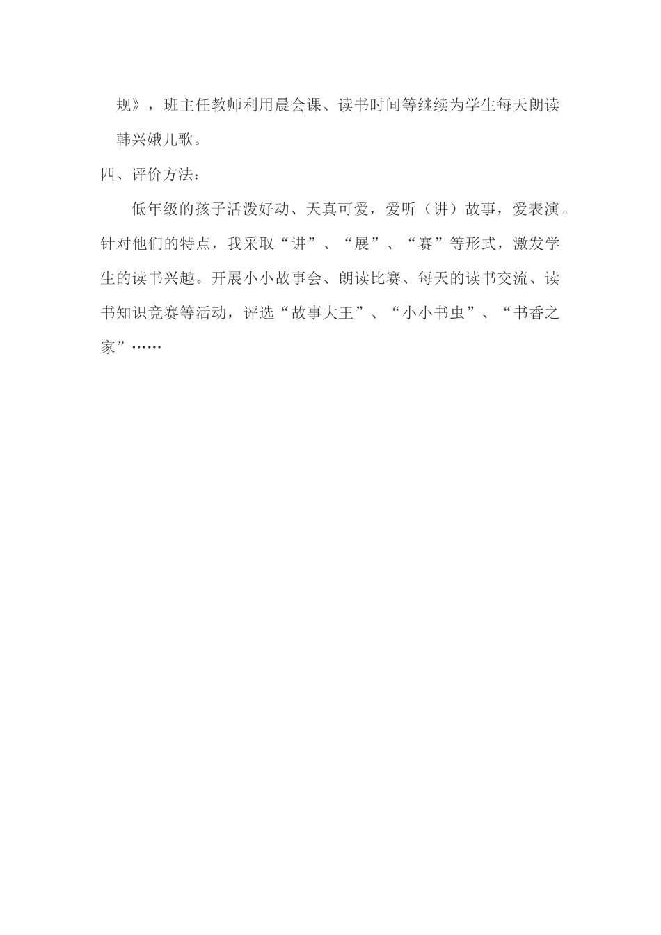 小学一年级四班读书计划_第3页