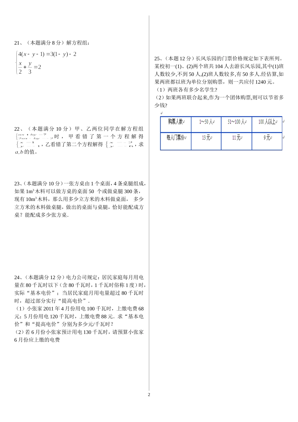 新人教版第8章《二元一次方程组》测试题(一)_第2页