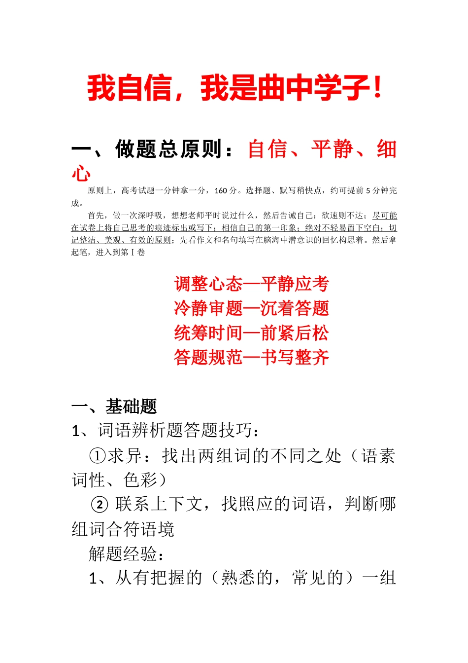 高考语文最后一课_第2页