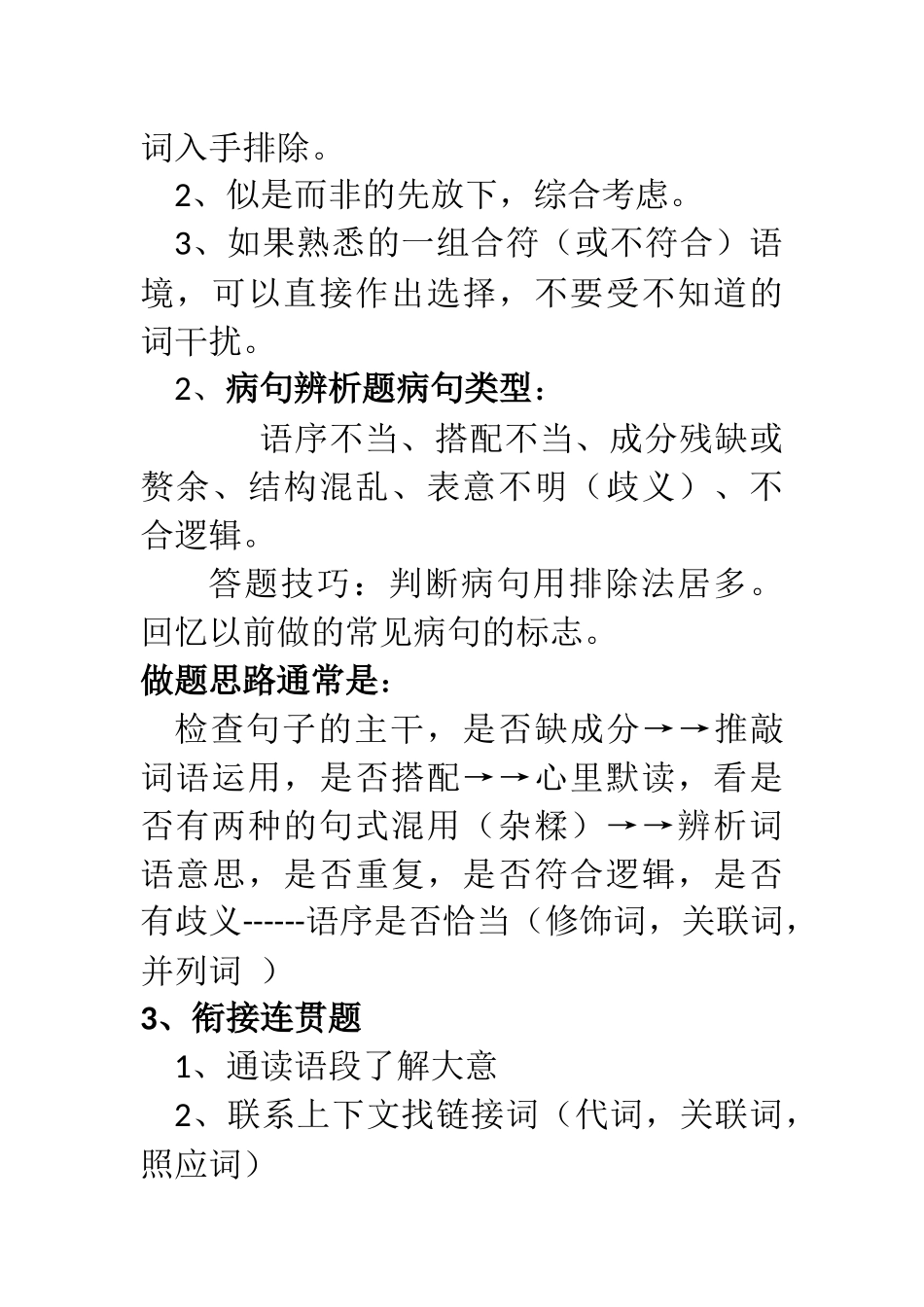 高考语文最后一课_第3页