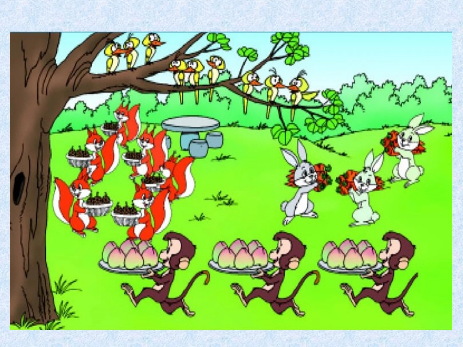 数学二年级上册动物聚会课件_第2页