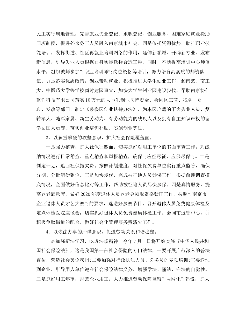 社区第二季度工作计划表_第2页