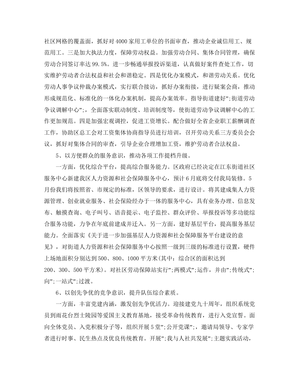 社区第二季度工作计划表_第3页