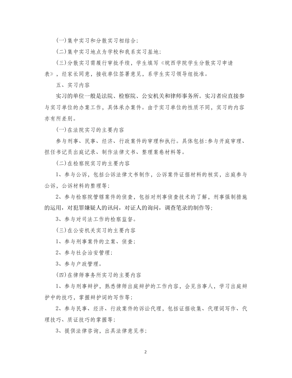 个人实习工作计划与步骤_第2页
