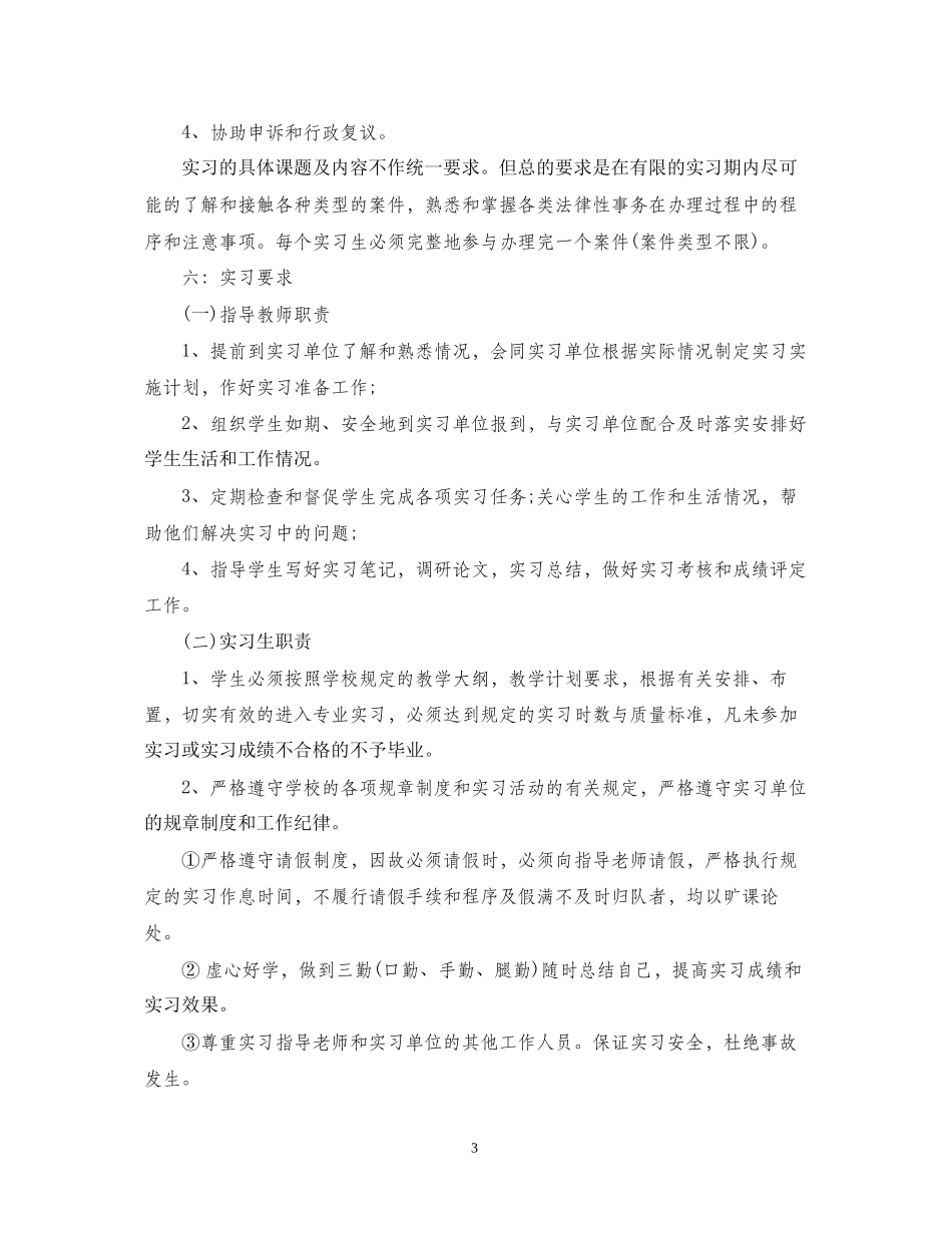 个人实习工作计划与步骤_第3页