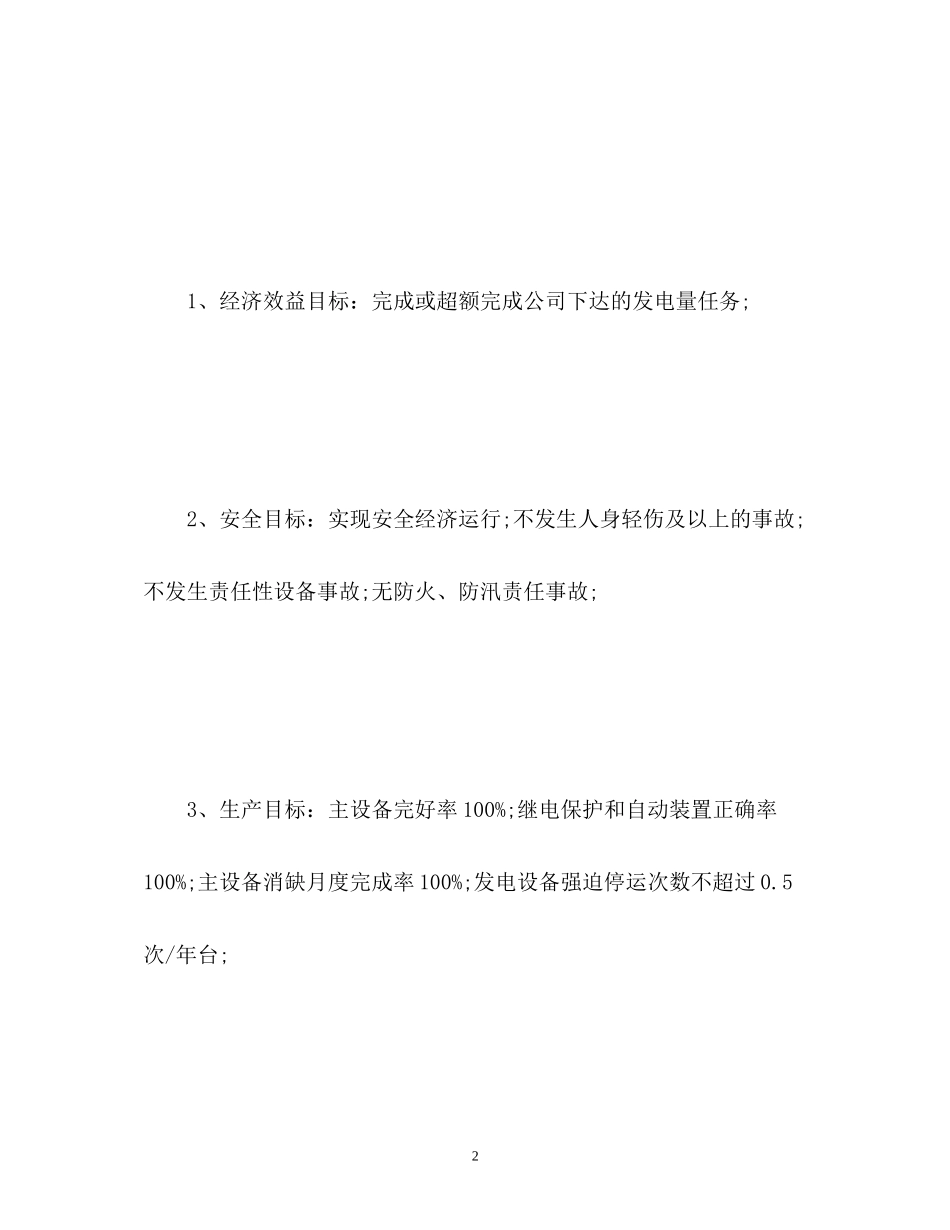 电厂工作计划22_第2页