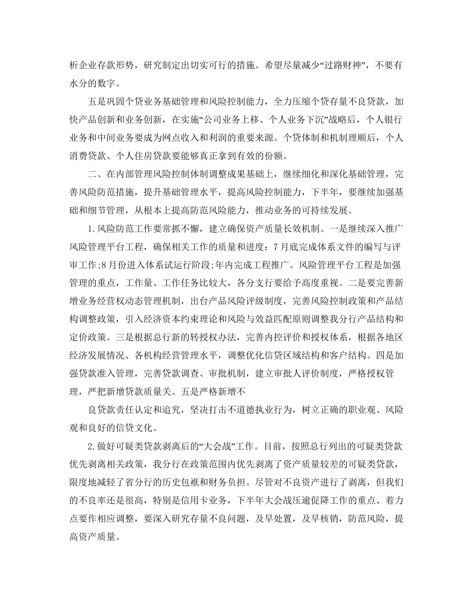 银行网点年度工作计划_第2页