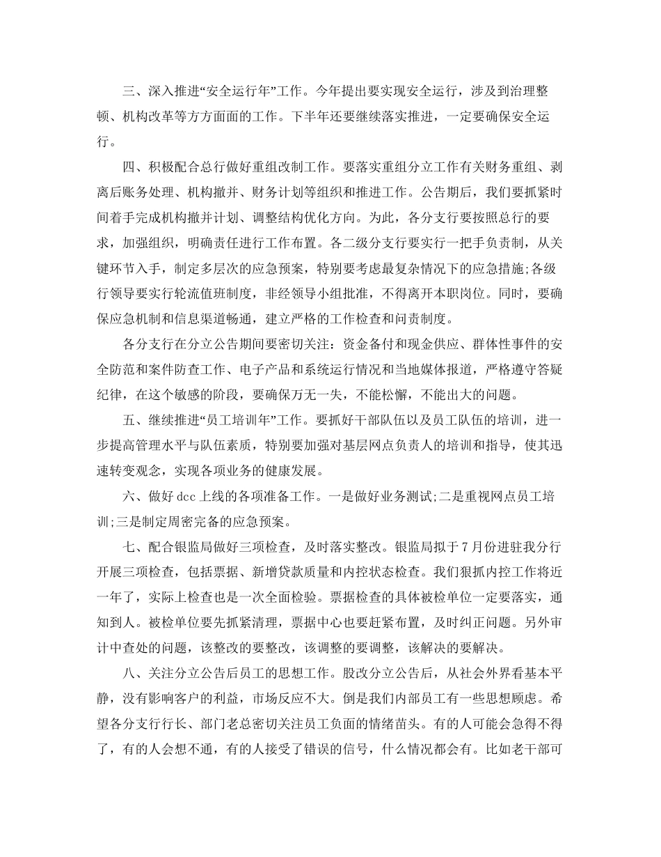 银行网点年度工作计划_第3页