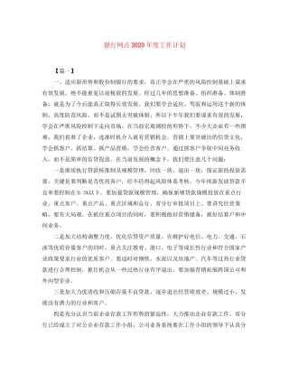 银行网点年度工作计划