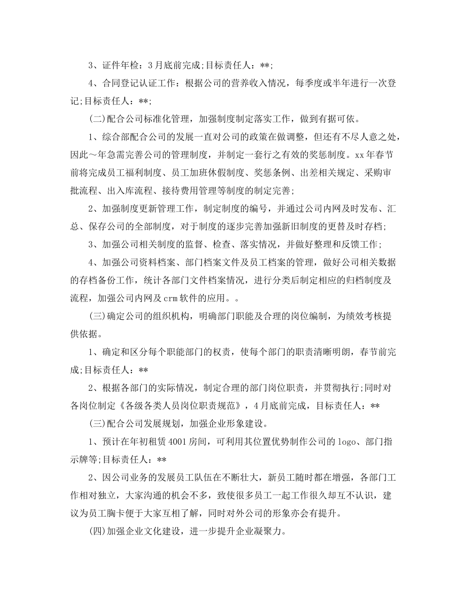 2020年9月综合部工作计划_第2页