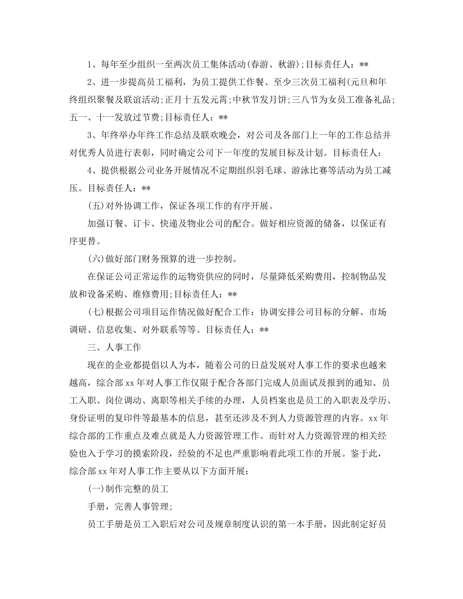 2020年9月综合部工作计划_第3页