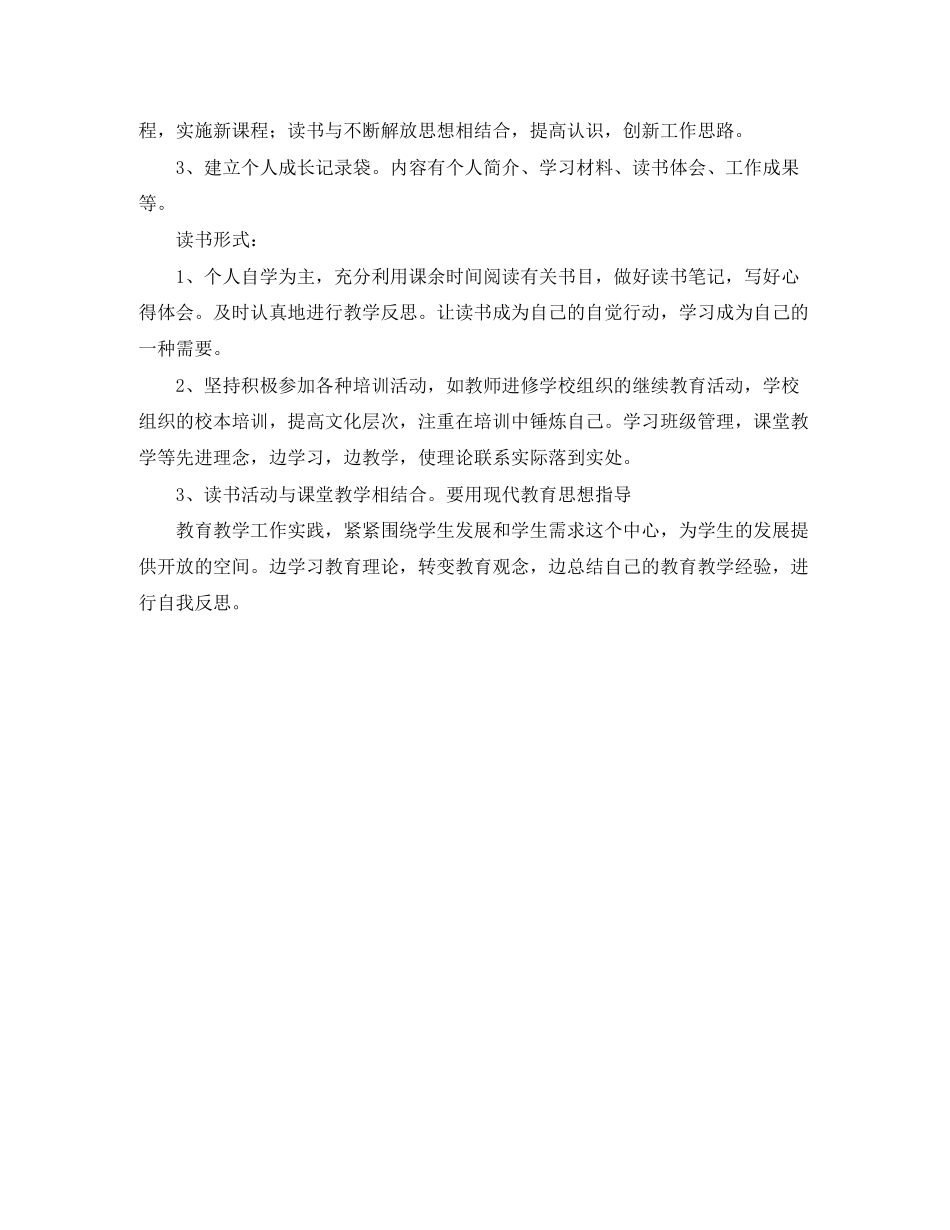 做最棒的老师读书计划_第2页