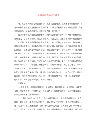 做最棒的老师读书计划