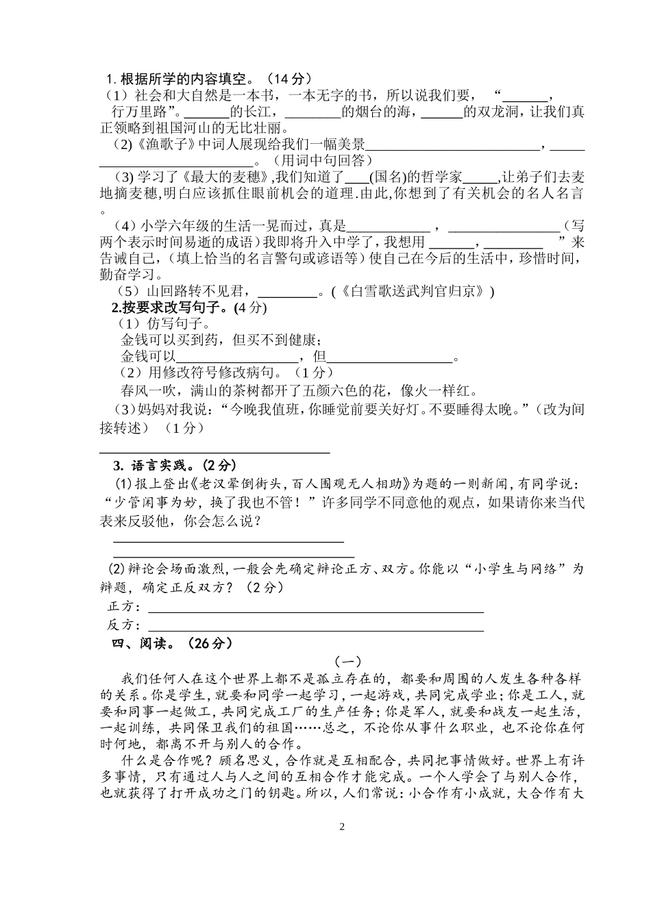 苏教版六年级语文下册月考试卷(20145)(2)_第2页