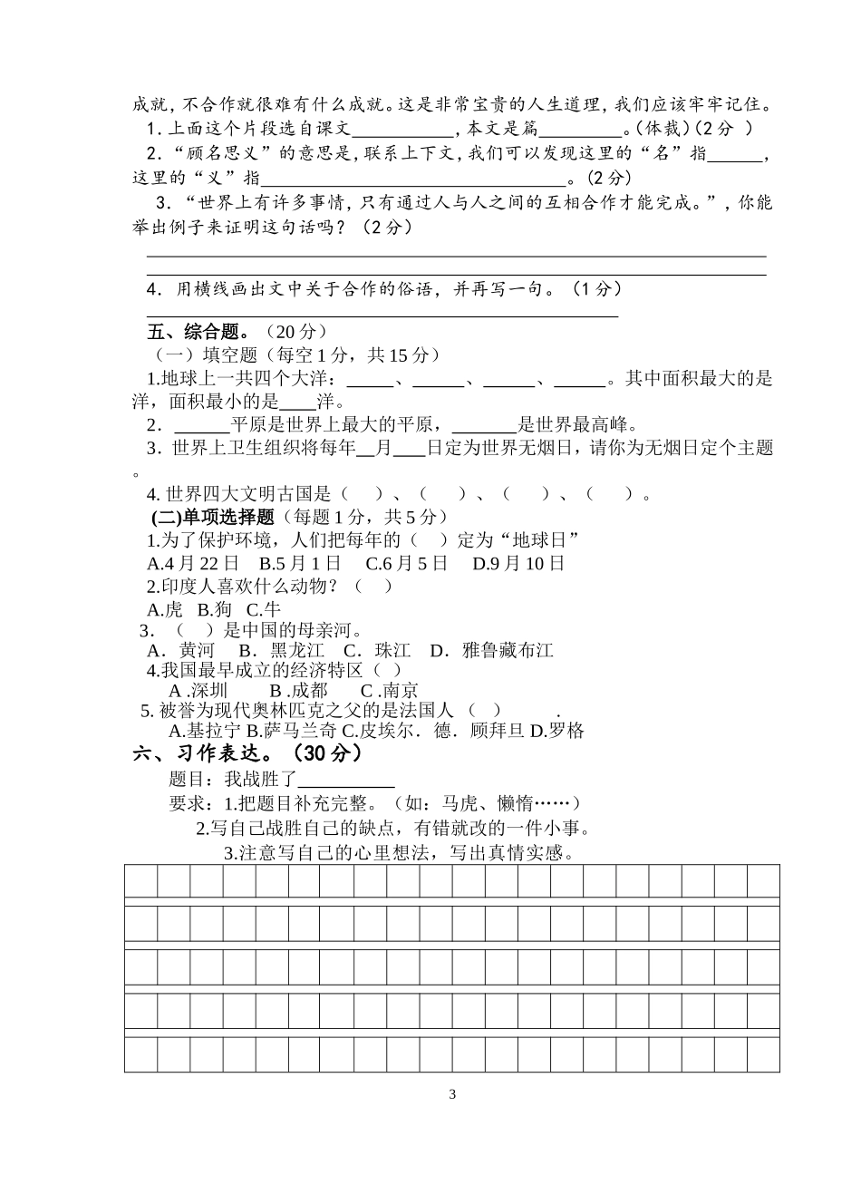 苏教版六年级语文下册月考试卷(20145)(2)_第3页