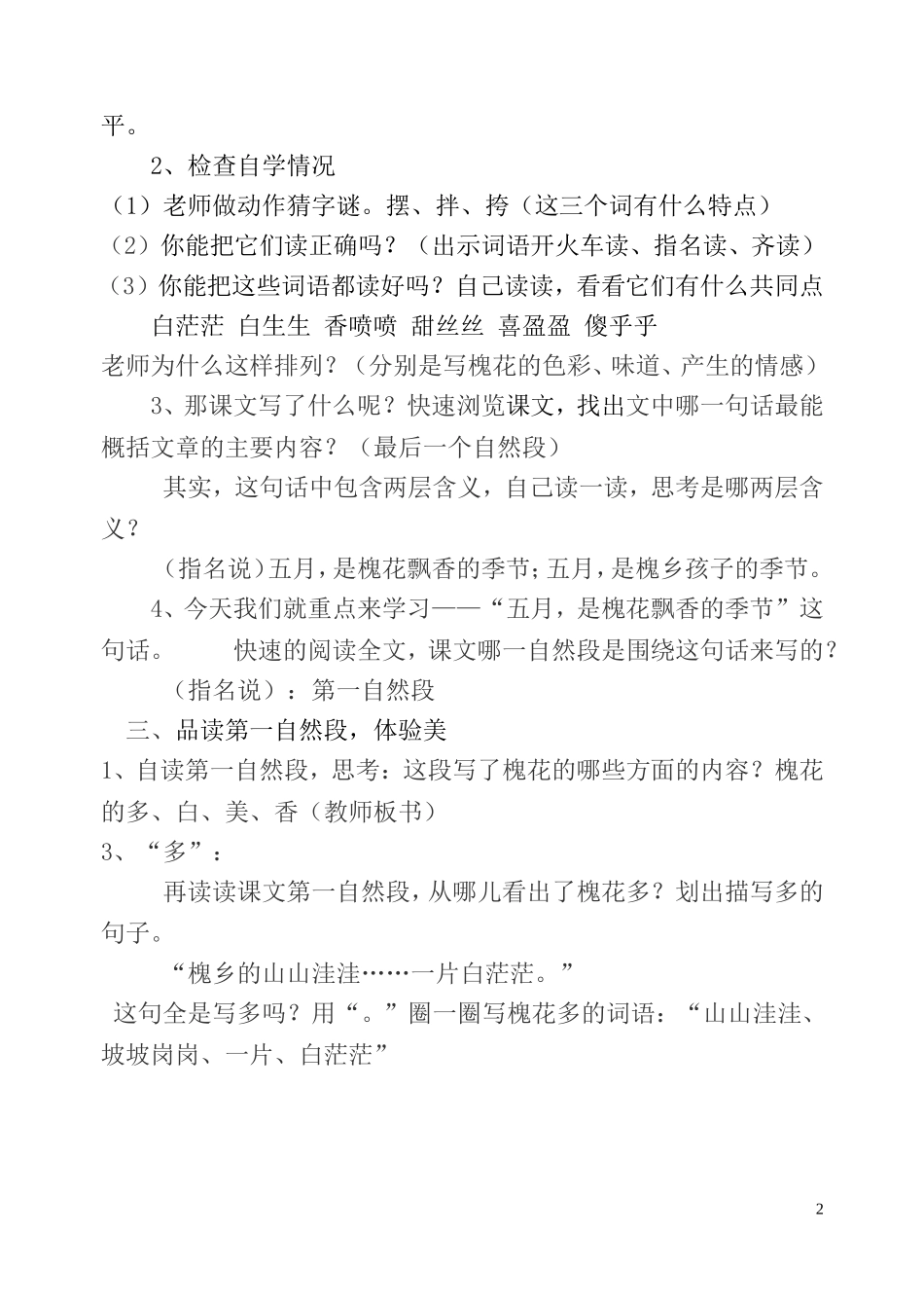 槐乡五月 (2)_第2页