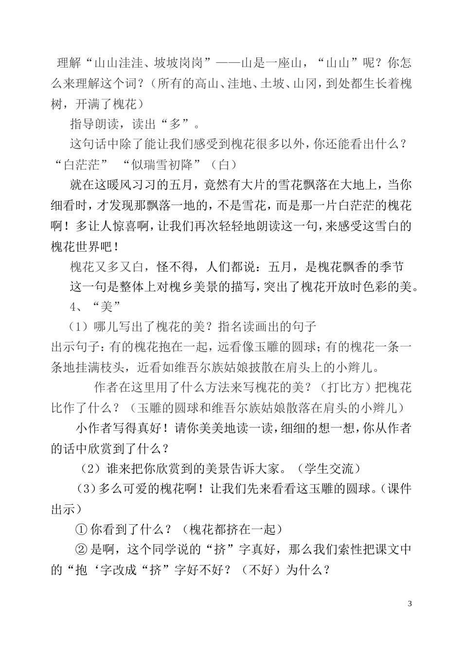 槐乡五月 (2)_第3页