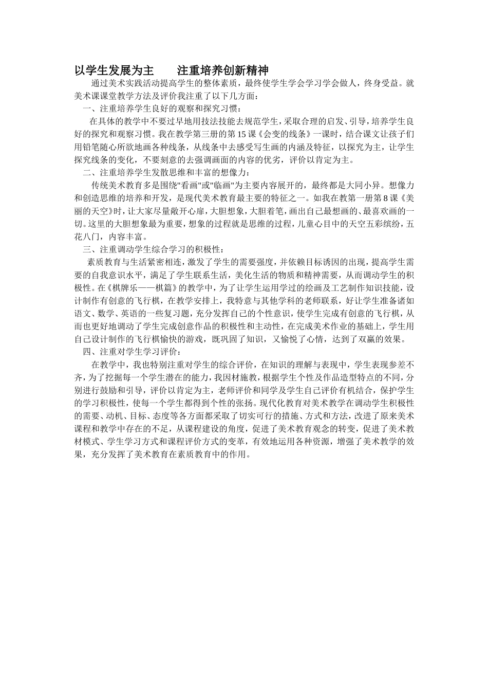 以学生发展为主_第1页