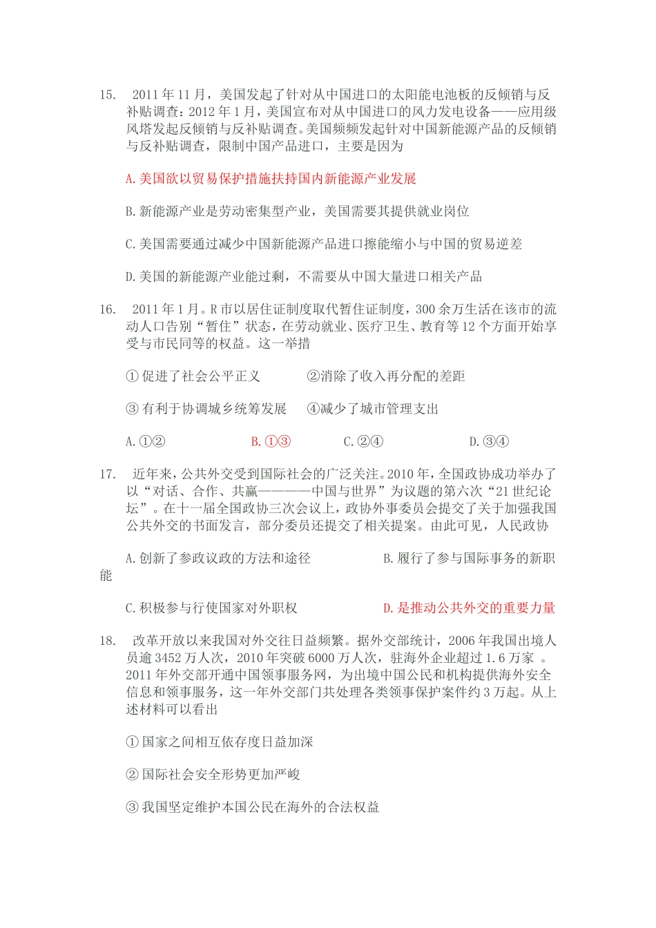 2012年高考新课标文科综合试题适用于如下地区_第2页