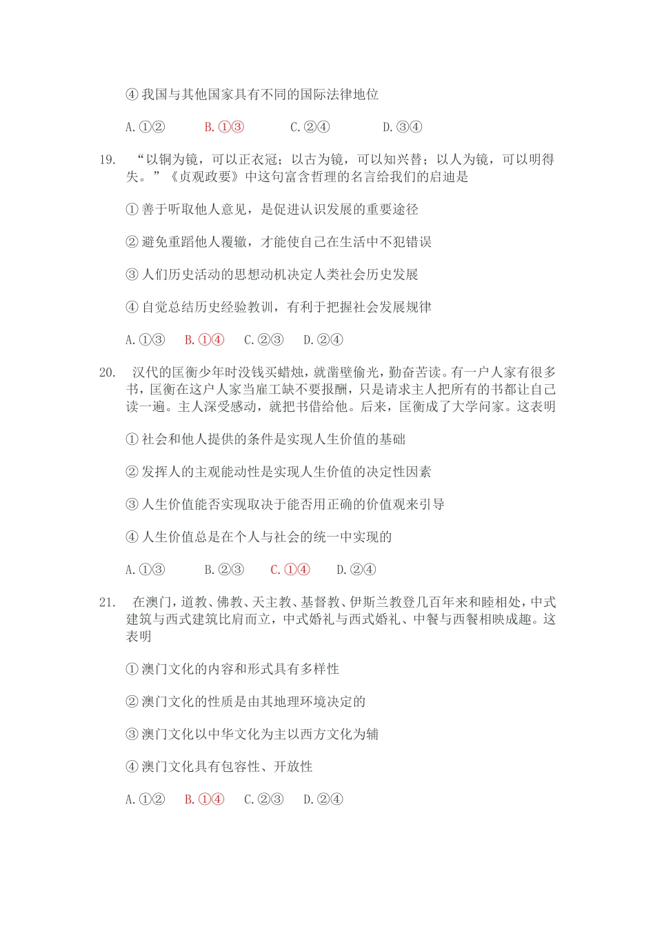 2012年高考新课标文科综合试题适用于如下地区_第3页