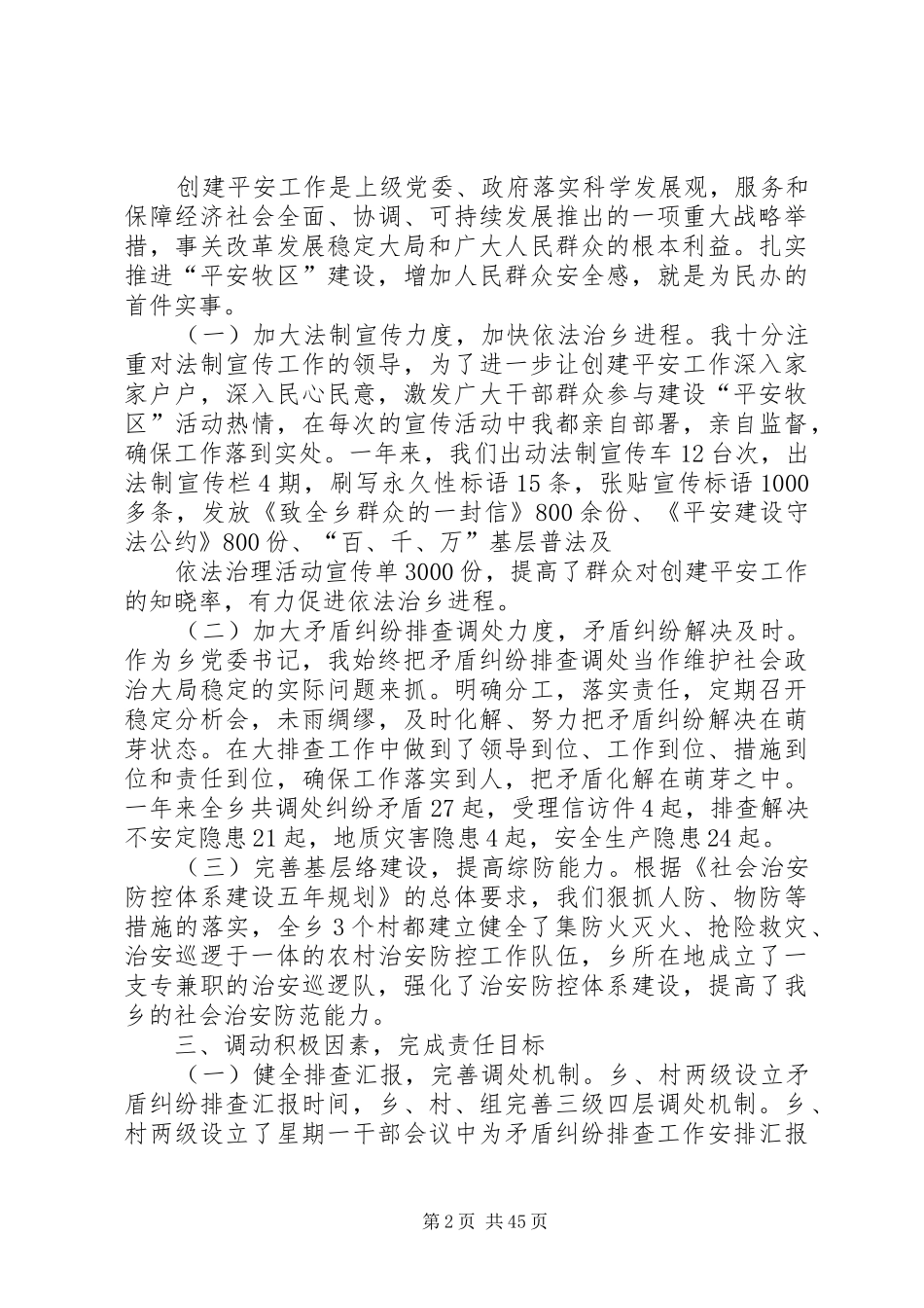 党委书记综治维稳个人述职报告_第2页