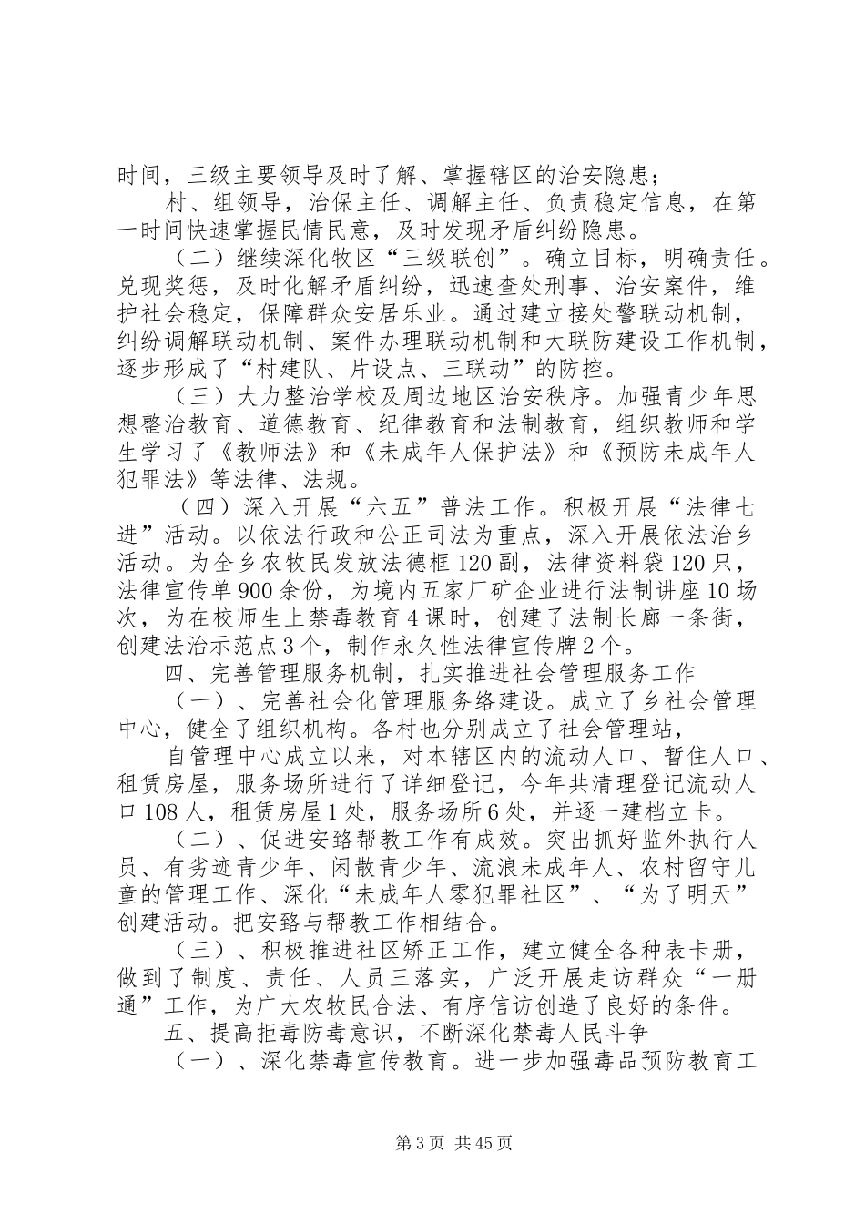 党委书记综治维稳个人述职报告_第3页