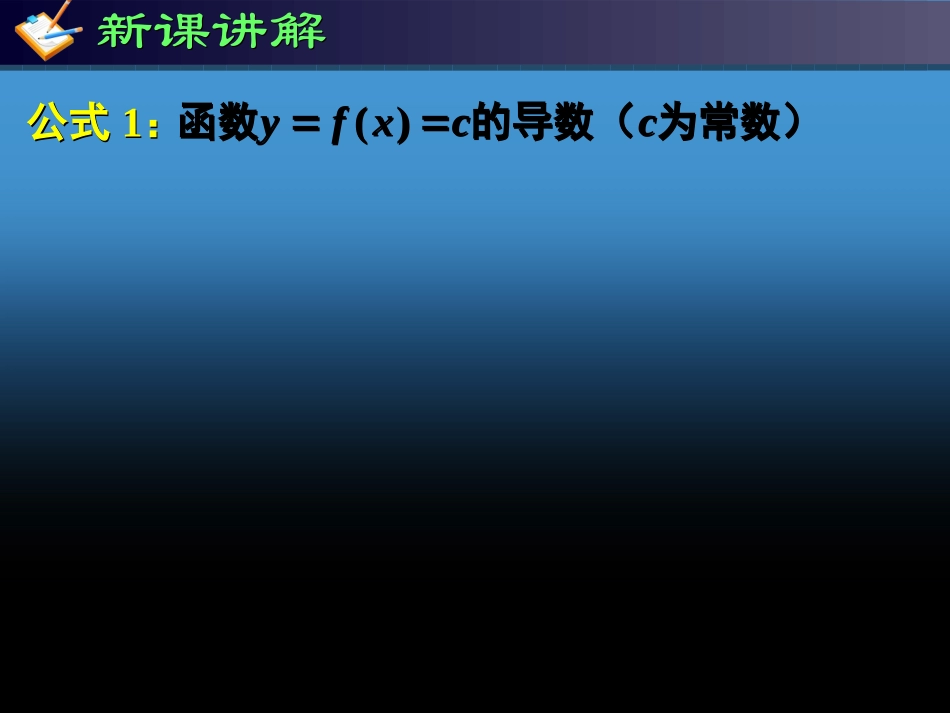 高二理科数学几种常见函数的导数_第2页
