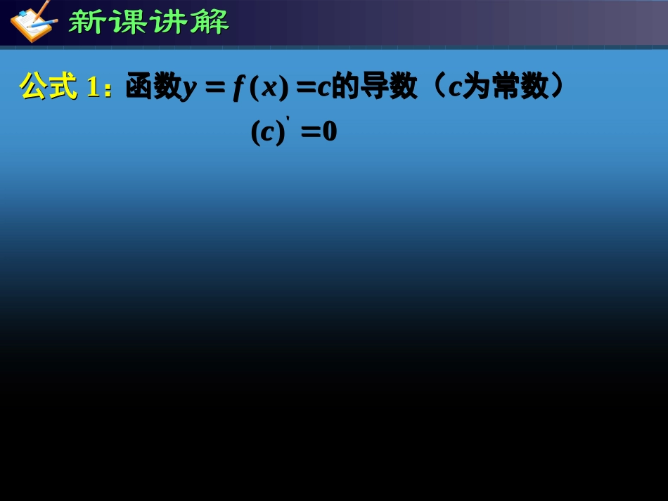 高二理科数学几种常见函数的导数_第3页