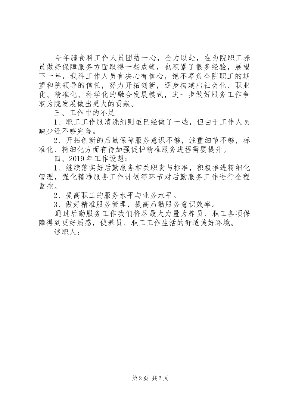 述职述责述廉报告（二）_第2页