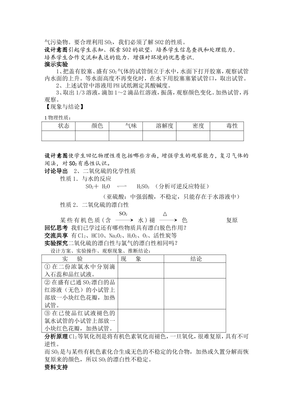 二氧化硫说课_第2页