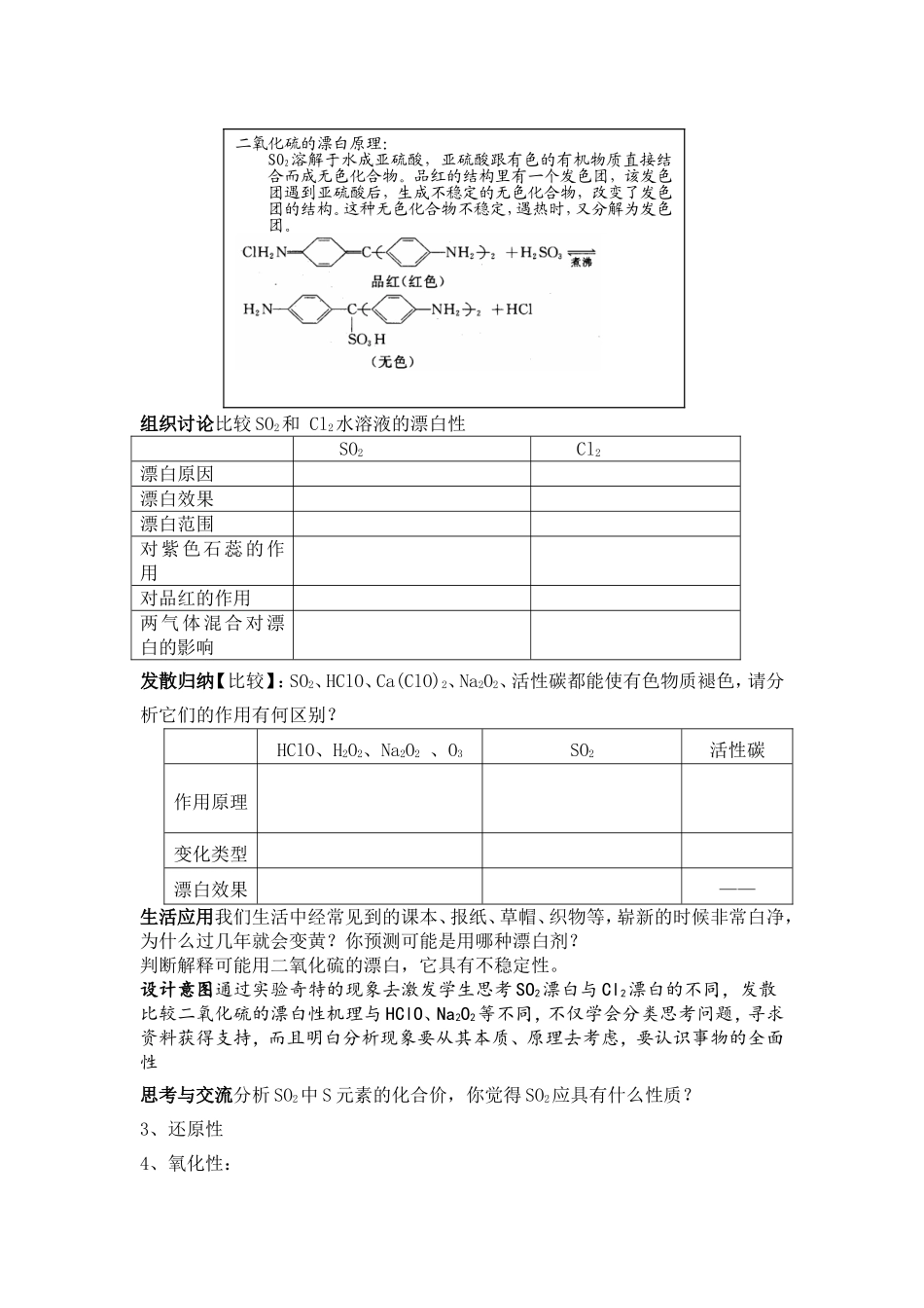二氧化硫说课_第3页