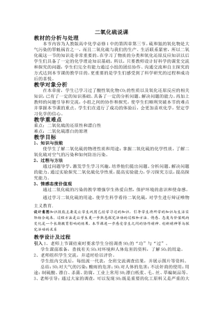 二氧化硫说课