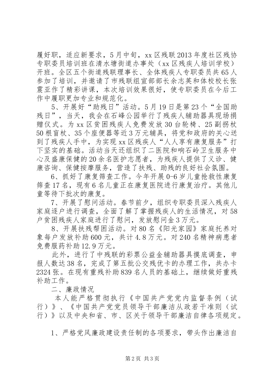 区残联上半年个人述职报告_第2页