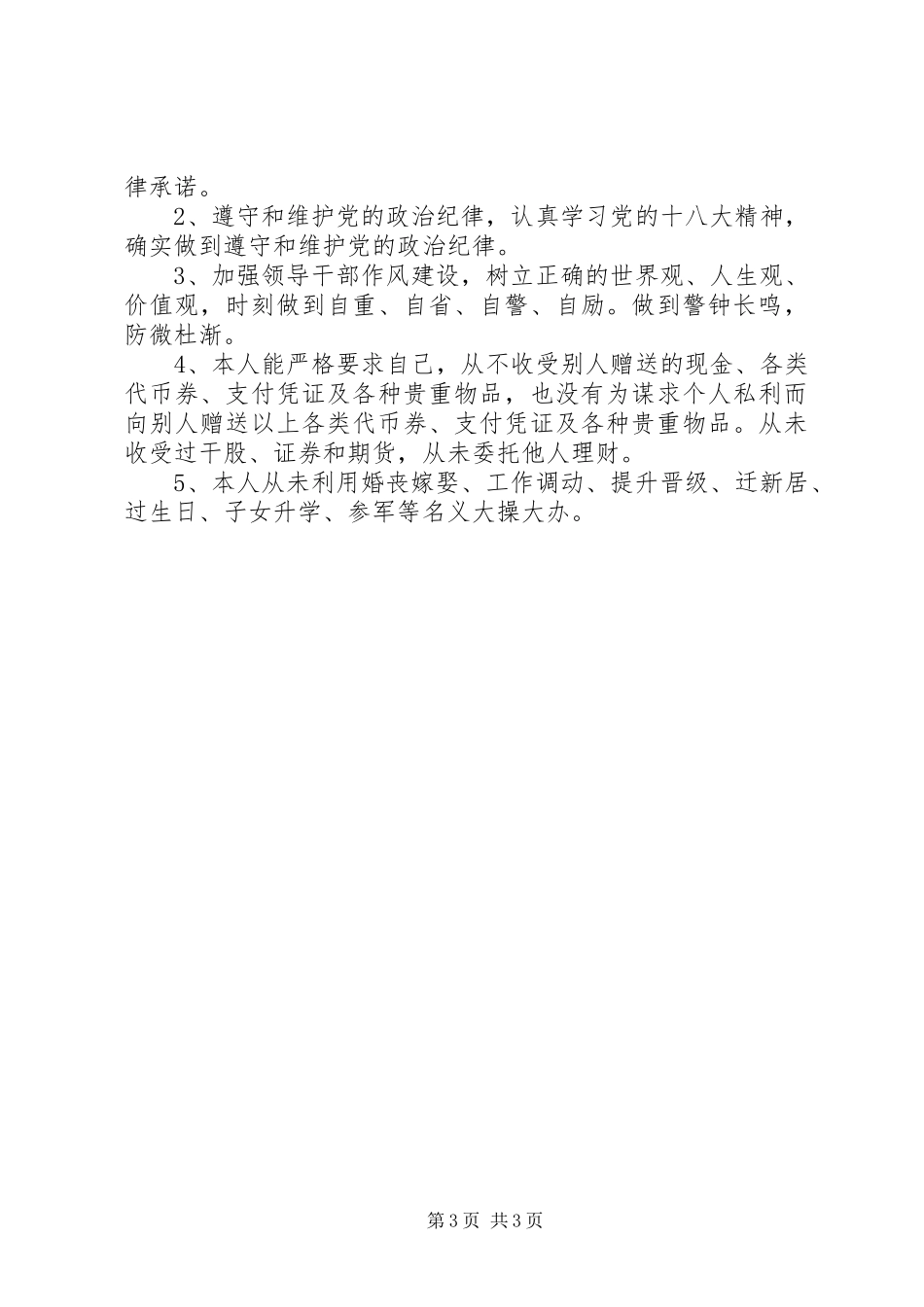 区残联上半年个人述职报告_第3页