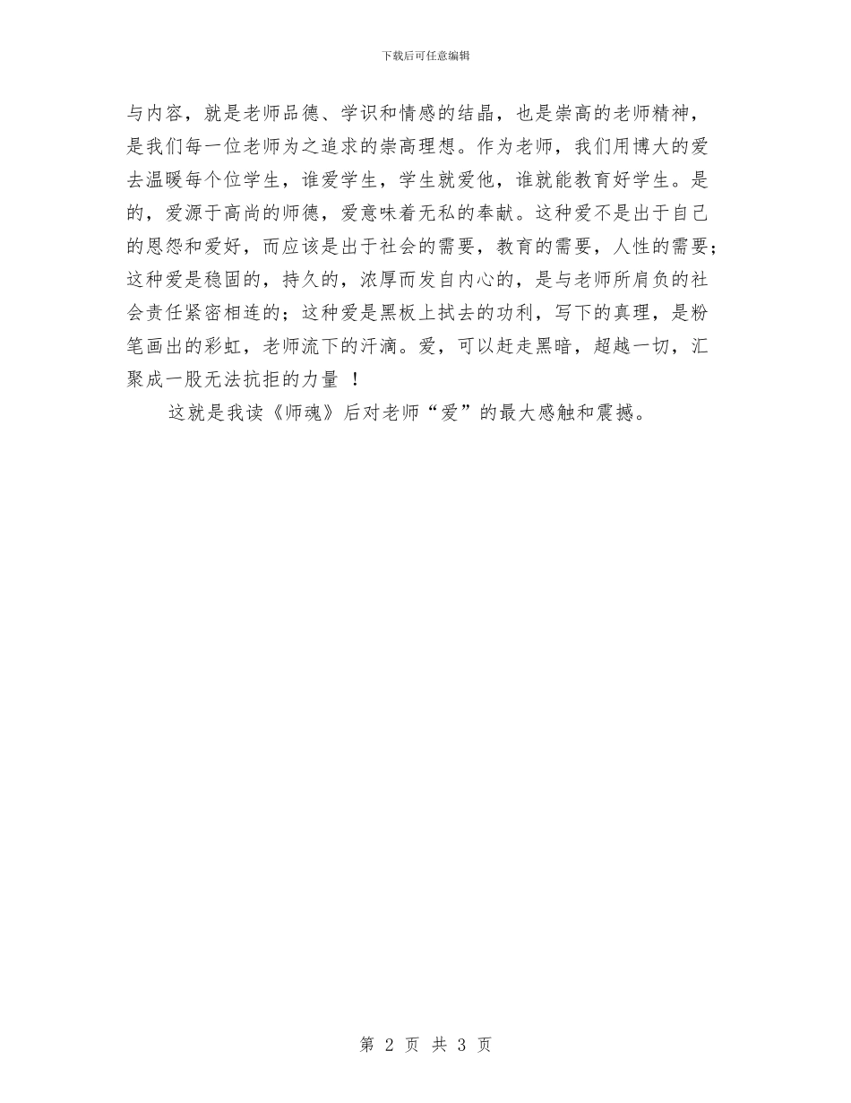 “争当学习型个人”读书心得：三天光明的启示与“五一”期间安全生产工作总结汇编_第2页