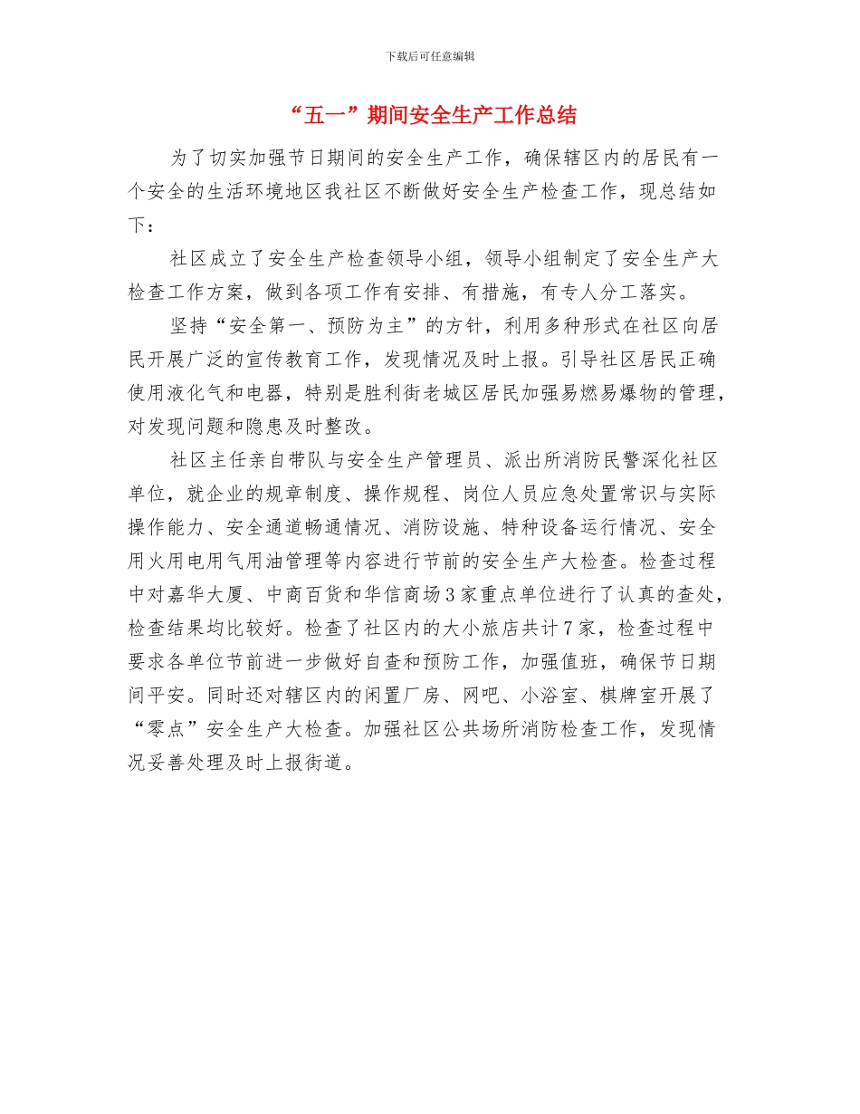 “争当学习型个人”读书心得：三天光明的启示与“五一”期间安全生产工作总结汇编_第3页