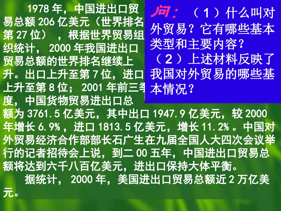 我国对外贸易的方式与作用1_第2页