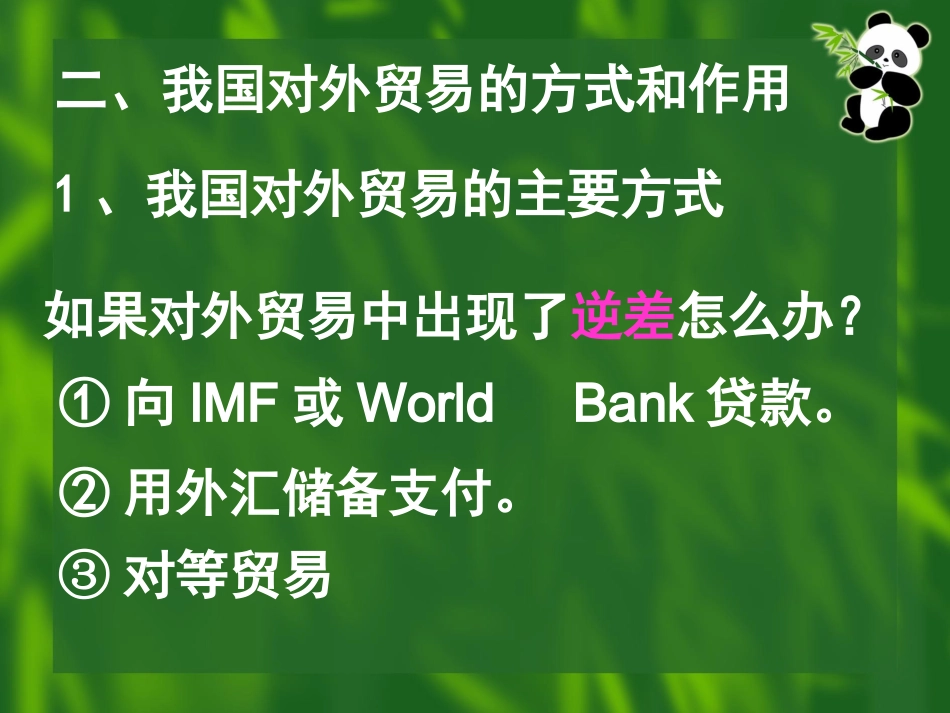 我国对外贸易的方式与作用1_第3页