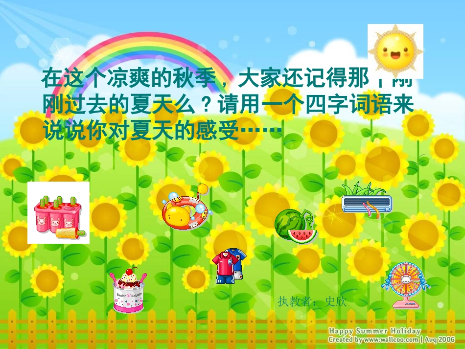 人教新课标初中七上《夏感》精品课件_第1页