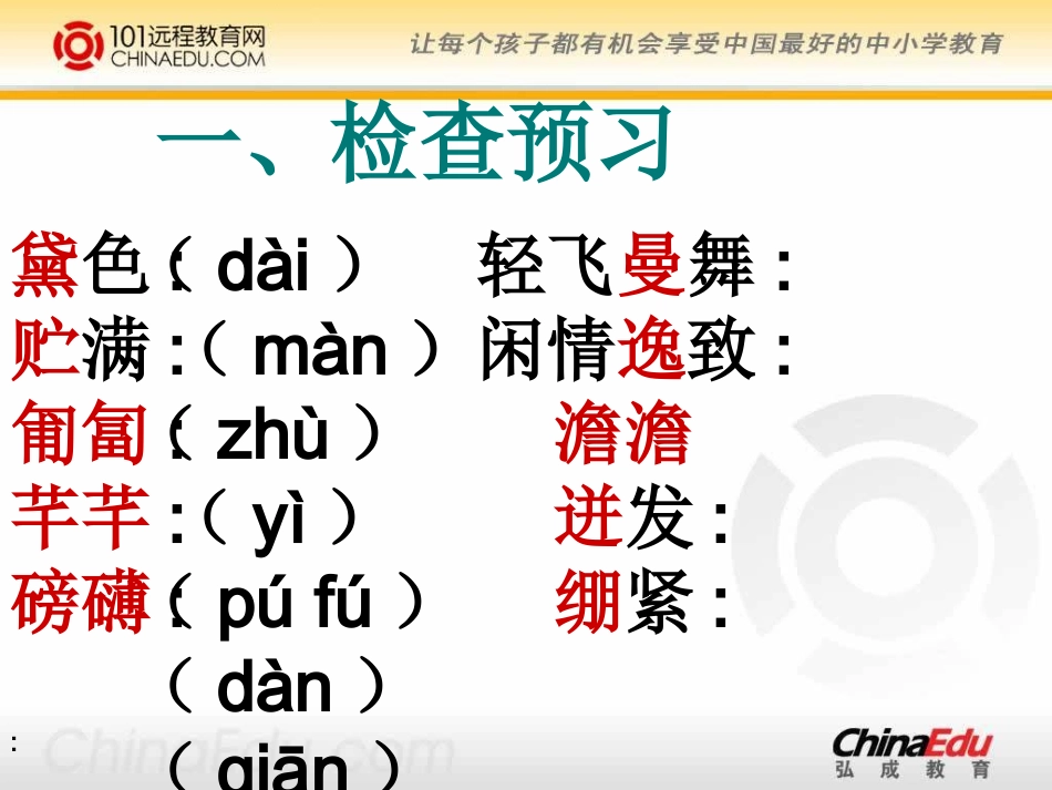 人教新课标初中七上《夏感》精品课件_第3页