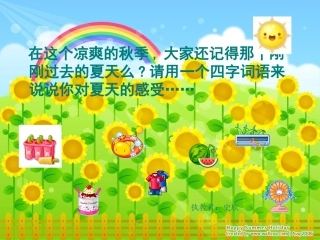 人教新课标初中七上《夏感》精品课件