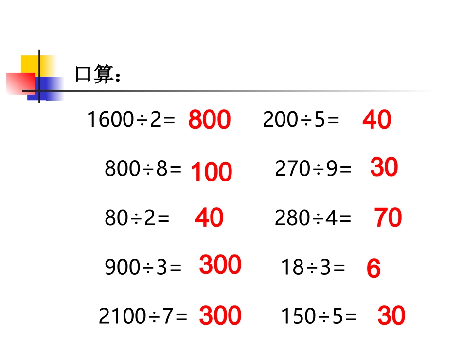 【第二课时】除法估算1_第2页
