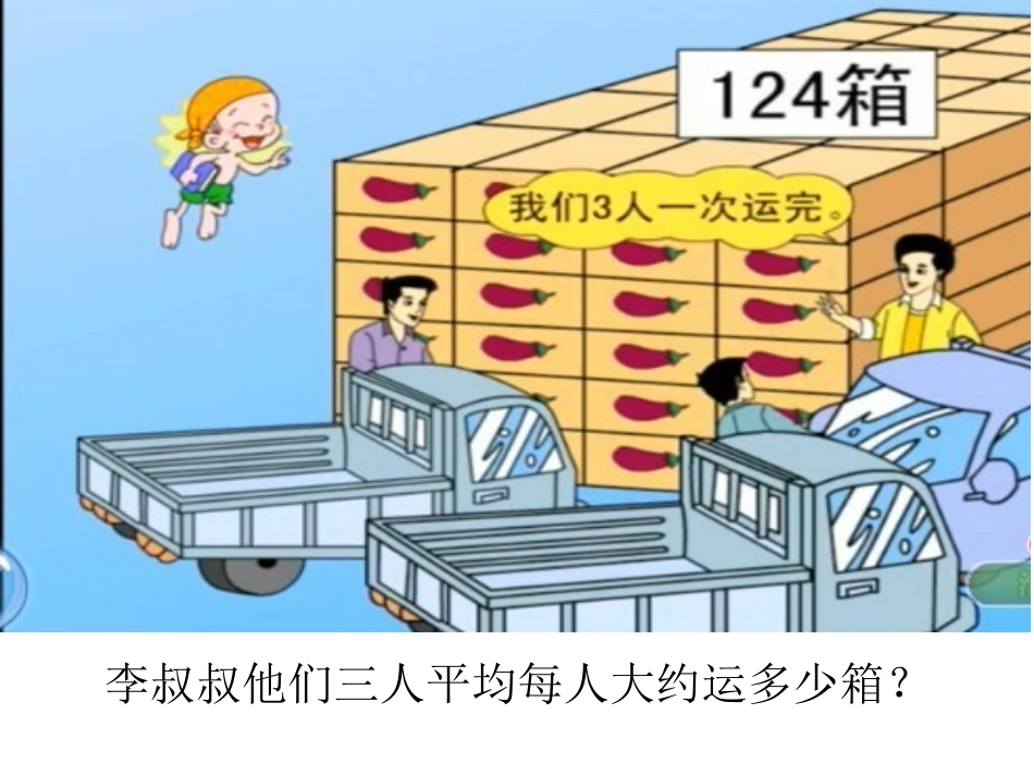 【第二课时】除法估算1_第3页